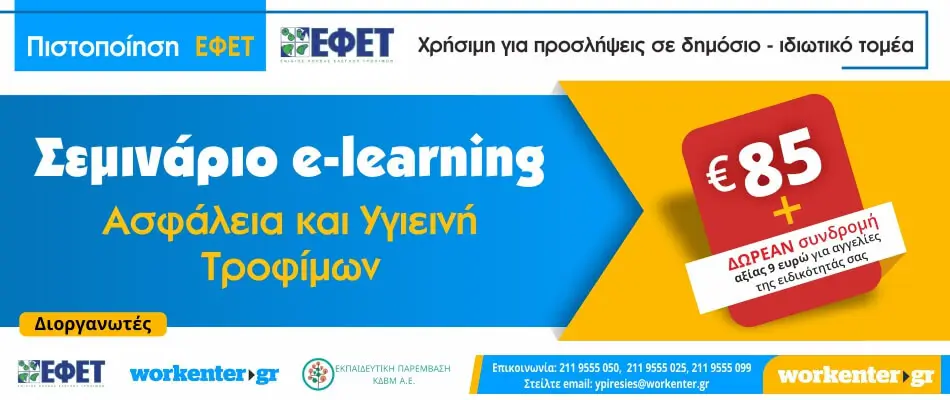 Σεμινάριο e-learing