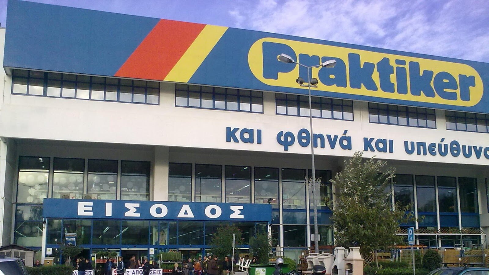 Ζητούνται πωλητές και αποθηκάριοι στην Praktiker Hellas