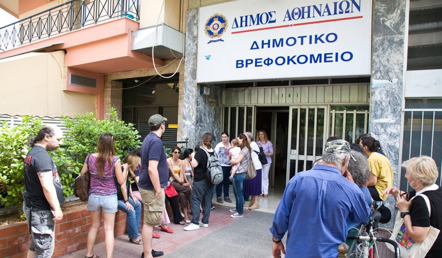20 προσλήψεις στο Δημοτικό Βρεφοκομείο Αθηνών