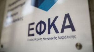 Νέα ηλεκτρονική υπηρεσία από τον e-ΕΦΚΑ