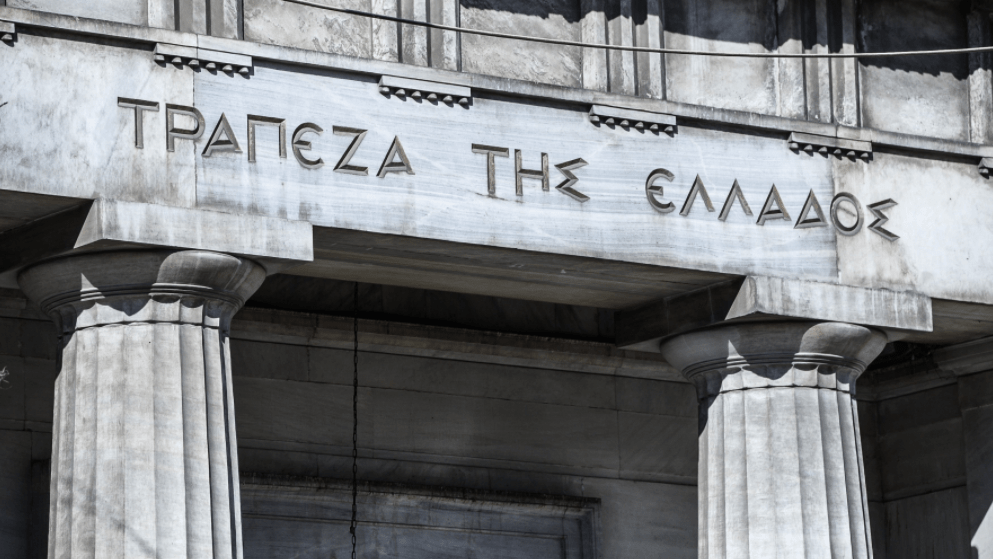 ΑΣΕΠ – Τράπεζα της Ελλάδος: Χωρίς όρια ηλικίας η νέα προκήρυξη