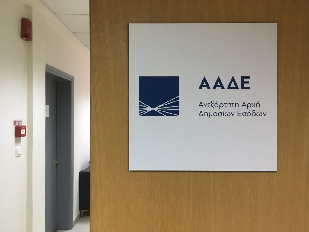 Γραπτός ΑΑΔΕ: Ανακοινώθηκαν τα εξεταστικά κέντρα (ΑΣΕΠ)