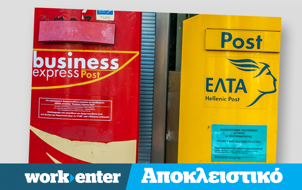 500 προσλήψεις  στα Ελληνικά  Ταχυδρομεία