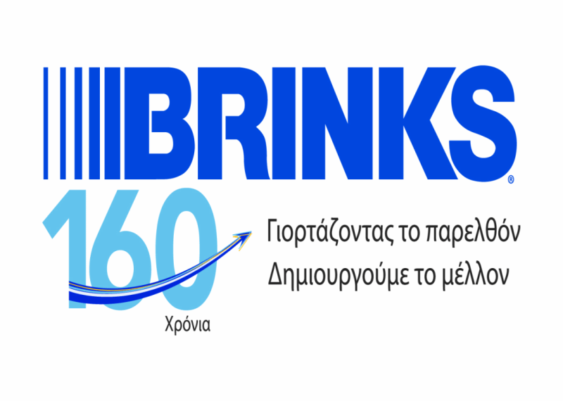 Νέες ευκαιρίες εργασίας από την Brink's Hellas