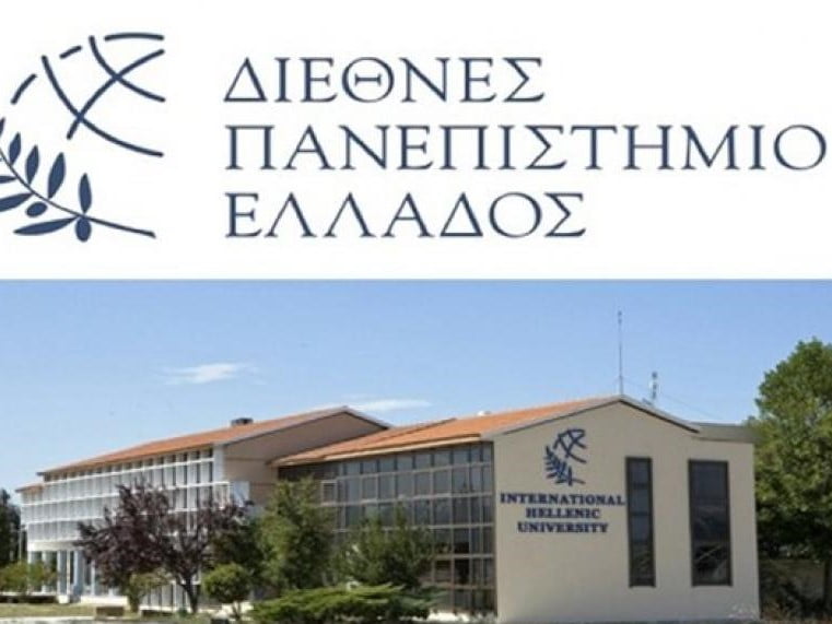 2 εξωτερικούς συνεργάτες αναζητά το Διεθνές πανεπιστήμιο της Ελλάδας