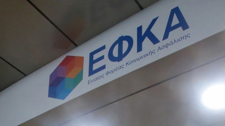 e-ΕΦΚΑ: Βήμα προς βήμα η διαδικασία για τη 10ετή παραγραφή οφειλών