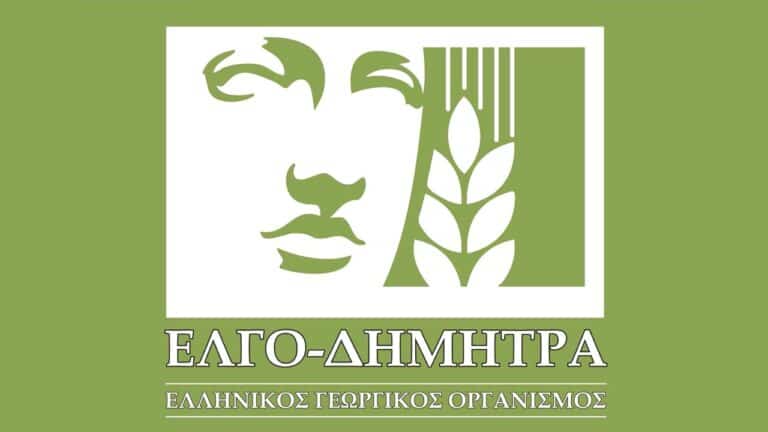 ΕΛΓΟ ΔΗΜΗΤΡΑ: Νέες θέσεις εργασίας σε ΣΑΕΚ