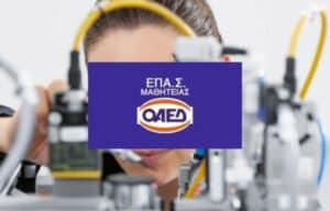 epas oaed