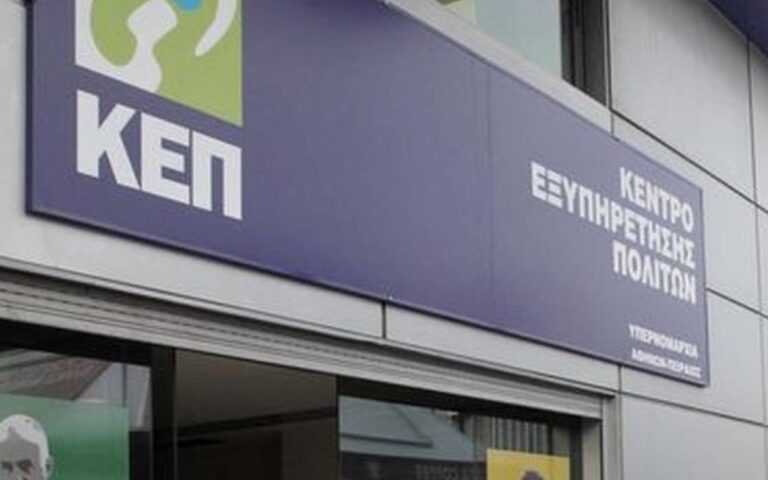 Κλειστά αύριο και το επόμενο Σάββατο τα ΚΕΠ