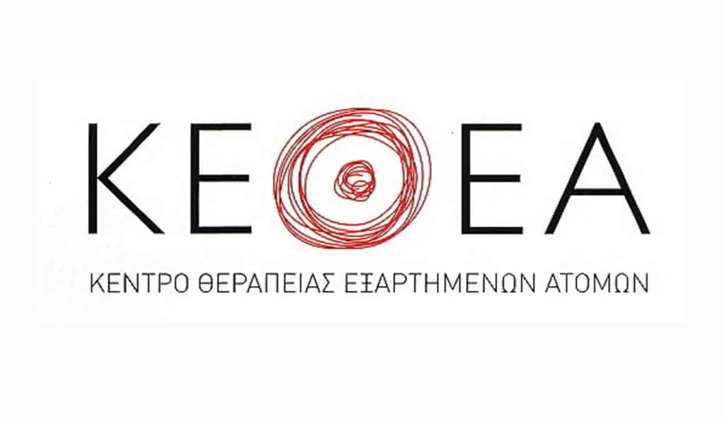 ΚΕΘΕΑ: Προσλήψεις για ψυχολόγους και κοινωνικούς λειτουργούς