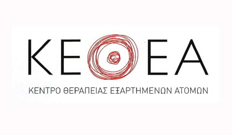 ΚΕΘΕΑ: Προσλήψεις για ψυχολόγους και κοινωνικούς λειτουργούς