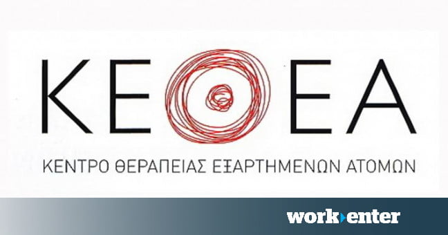 ΚΕΘΕΑ: Ευκαιρίες εργασίας στην Ανατολική Μακεδονία - Θράκη