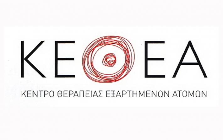 Προκήρυξη για νοσηλευτές στο ΚΕΘΕΑ Εξέλιξις στην Αθήνα