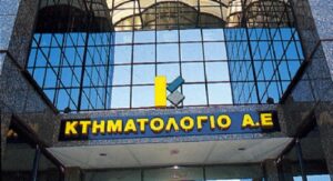 Κτηματολόγιο: Ξεκινούν οι αιτήσεις για 58 νέες προσλήψεις πτυχιούχων ΑΕΙ και απόφοιτων Λυκείου