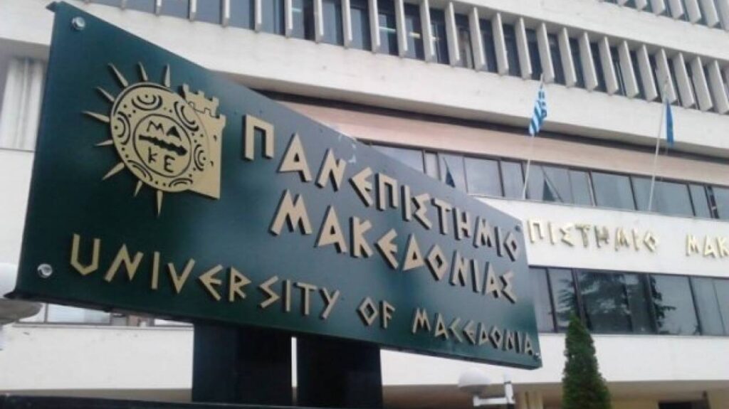 Πανεπιστήμιο Δυτικής Μακεδονίας: Έρχεται “δυνατό” μεταπτυχιακό για οικονομολόγους