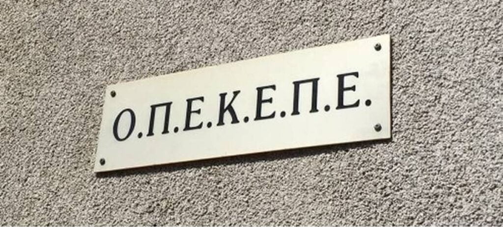 ΑΣΕΠ: 44 προσλήψεις για επτά ειδικότητες στον ΟΠΕΚΕΠΕ