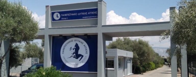 Πανεπιστήμιο Δυτικής Αττικής: Νέες θέσεις Διδακτικού Ερευνητικού Προσωπικού