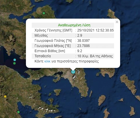 Σεισμός 2,9 ρίχτερ στην Αττική
