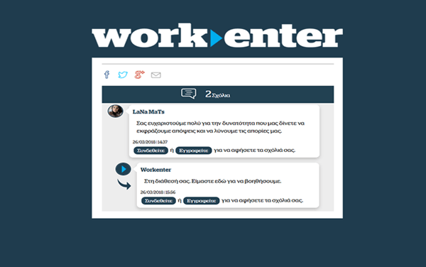 workenter: Αναβαθμίζουμε την επικοινωνία μαζί σας