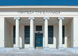 ΑΣΕΠ – Τράπεζα Ελλάδος: Πότε οι αιτήσεις (1Γ/2019)