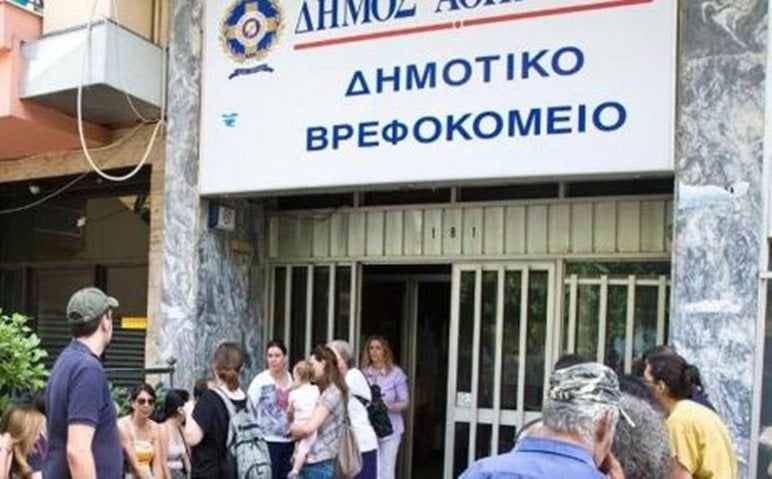 Βρεφοκομείο Αθηνών: Βγήκαν οι προθεσμίες – 58 προσλήψεις με ανανεούμενες συμβάσεις