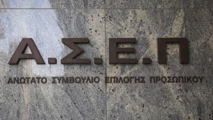 ΑΣΕΠ: Νέες προσλήψεις στην Τράπεζα της Ελλάδος