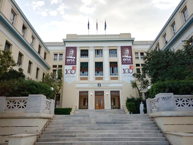 Προσλήψεις διοικητικών στο Οικονομικό Πανεπιστήμιο Αθηνών - Η πρόσκληση
