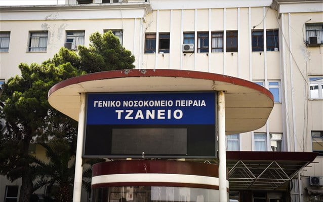ΑΣΕΠ: Αποτελέσματα για 112 προσλήψεις στο γενικό νοσοκομείο Τζάνειο