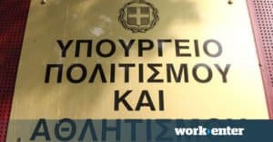 ypourgeio politismou workenter