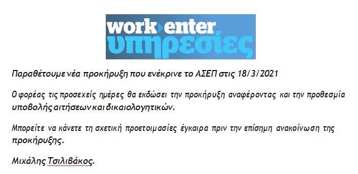 ΑΣΕΠ: Προσλήψεις στον δήμο Αλεξανδρούπολης (αναμένεται)
