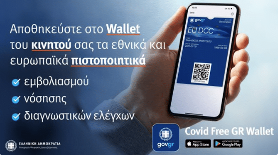 Σε λειτουργία το Covid Free Gr Wallet για ευκολότερη αποθήκευση πιστοποιητικών και βεβαιώσεων