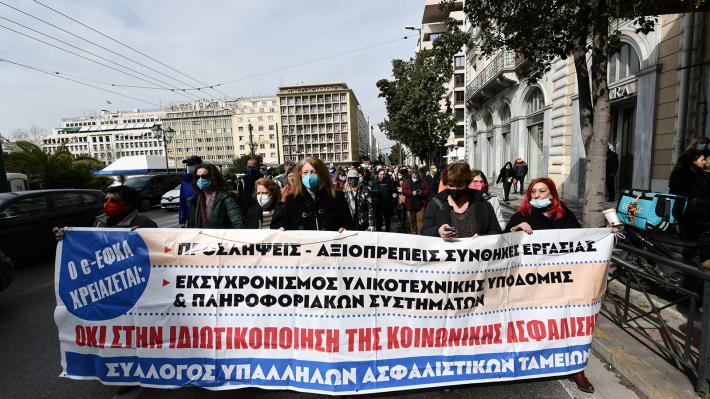 Εργαζόμενοι ΕΦΚΑ: Συγκέντρωση διαμαρτυρίας στη Βουλή για το νομοσχέδιο