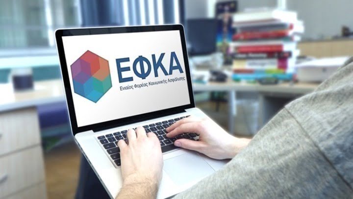 Εφάπαξ: Ηλεκτρονικά στο efka.gov.gr η αίτηση για μισθωτούς ασφαλισμένους