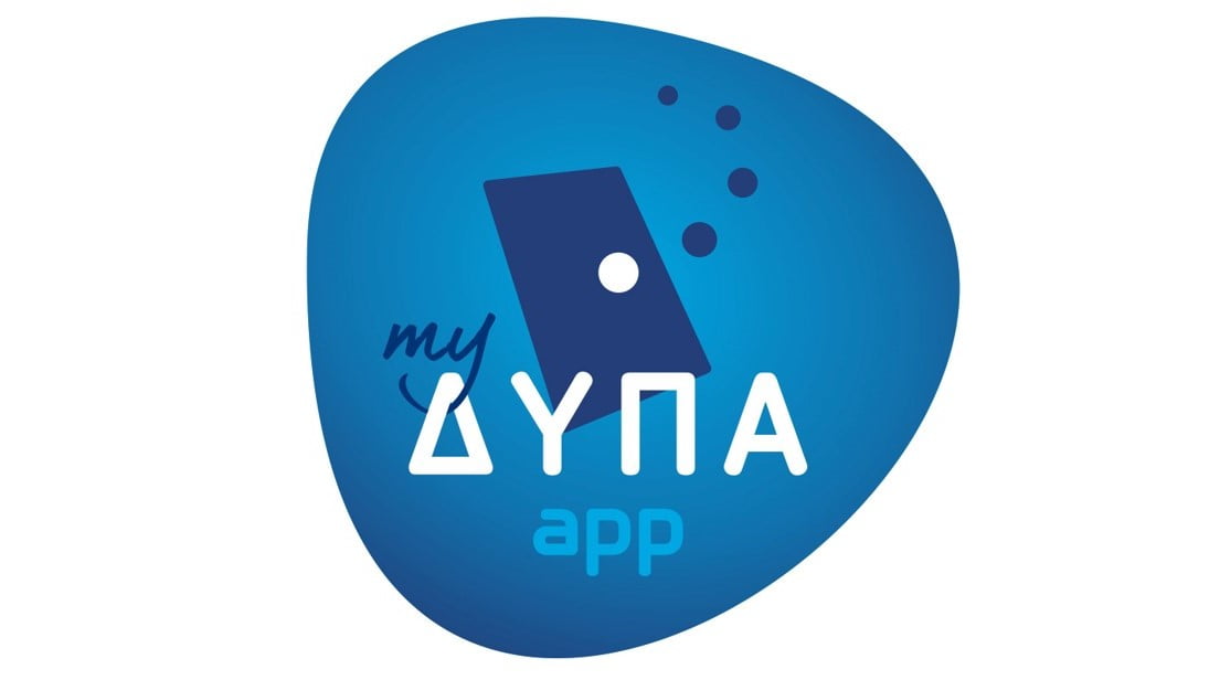 Σε λειτουργία η εφαρμογή myΔΥΠΑapp για smartphones