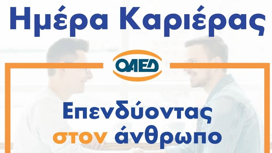 ΔΥΠΑ: Έκτη Ημέρα Καριέρας στο Ηράκλειο Κρήτης