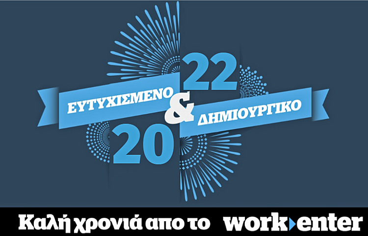 2022: Καλή χρονιά με Υγεία για όλους!