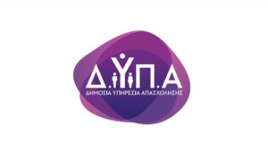 Το λογότυπο (logo) της Δημόσιας Υπηρεσίας Απασχόλησης (ΔΥΠΑ)