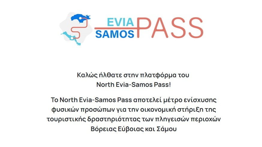 Σήμερα στις 12:00 οι αιτήσεις για τη 2η φάση του North Evia – Samos Pass