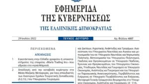 Στιγμιότυπο οθόνης 2022 08 05 112247