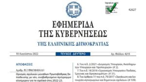 Στιγμιότυπο οθόνης 2022 08 11 110325