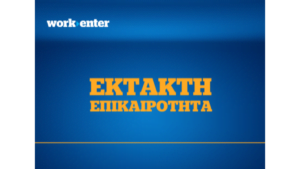 Ανασχηματισμός: Τα νέα πρόσωπα που μπαίνουν στην κυβέρνηση...
