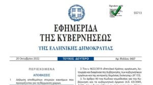 Στιγμιότυπο οθόνης 2022 10 21 091758