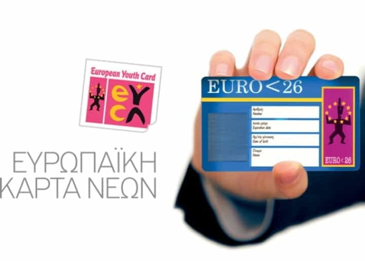 ΔΥΠΑ: Κάρτα εκπτώσεων για 116.000 νέους