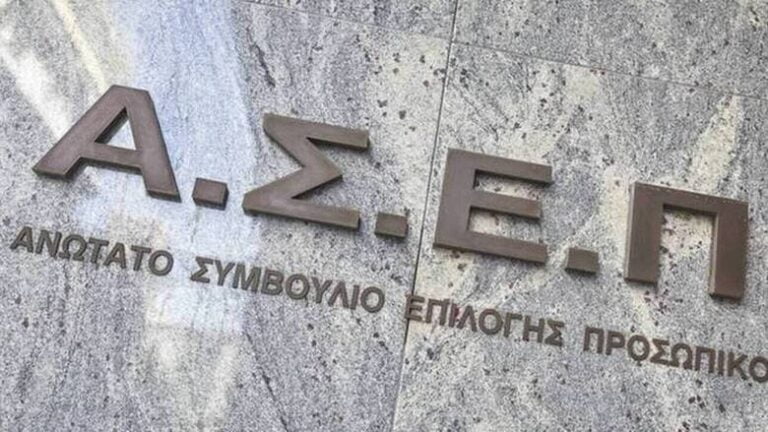 Προκήρυξη Τράπεζα της Ελλάδος: Πινακίδα του ΑΣΕΠ έξω από το κτήριο με το λογότυπο Α.Σ.Ε.Π Ανώτατο Συμβούλιο Επιλογής Προσωπικού