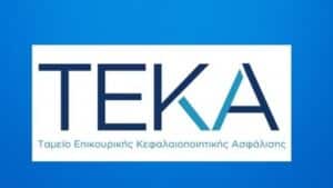 Υπουργείο Εργασίας: Πάνω από 172.000 ασφαλισμένοι έχουν ενταχθεί στο ΤΕΚΑ