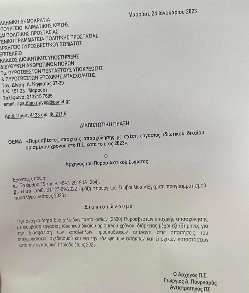 εποχικοι_πυροσβεστες