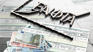 ΕΝΦΙΑ: Ποιοι μπορούν να διεκδικήσουν επιστροφές