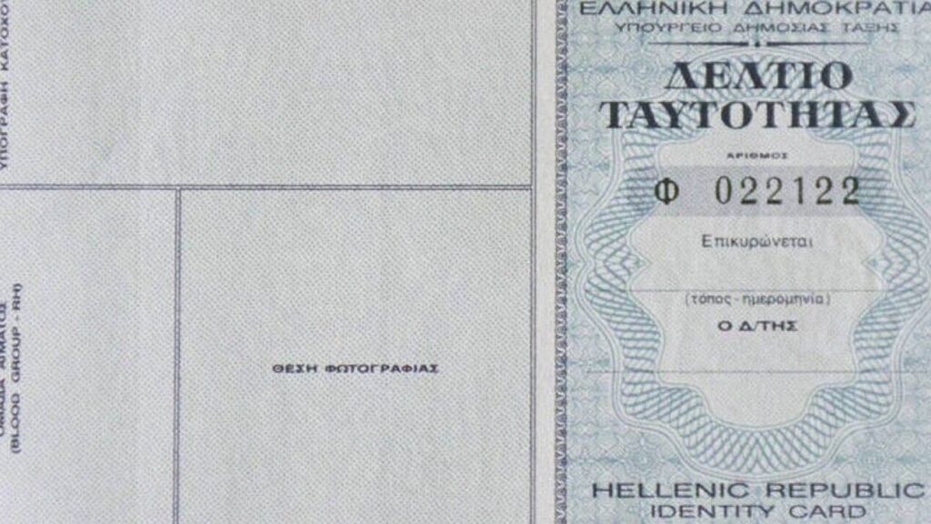 Tέλος οι παλιές ταυτότητες για ταξίδια στην ΕΕ