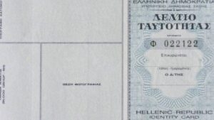 Tέλος οι παλιές ταυτότητες για ταξίδια στην ΕΕ