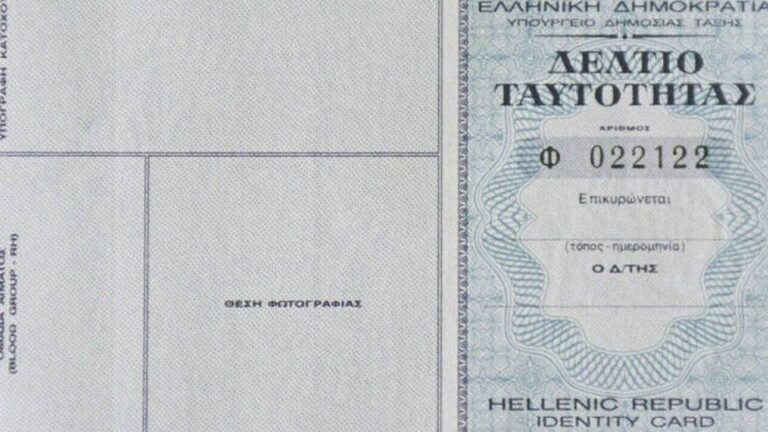 Tέλος οι παλιές ταυτότητες για ταξίδια στην ΕΕ